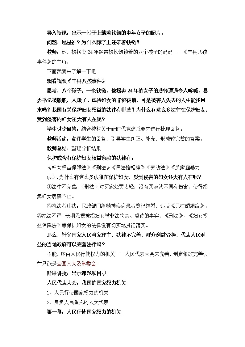 2022年人教统编版必修3 政治 第五课 5.1 人民代表大会：我国的权力机关  课件（含视频）+教案+练习含解析卷02