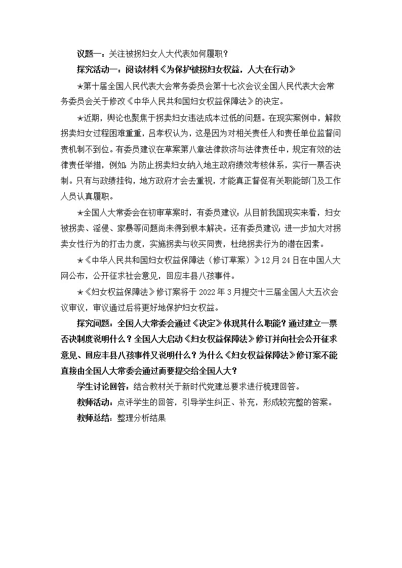 2022年人教统编版必修3 政治 第五课 5.1 人民代表大会：我国的权力机关  课件（含视频）+教案+练习含解析卷03