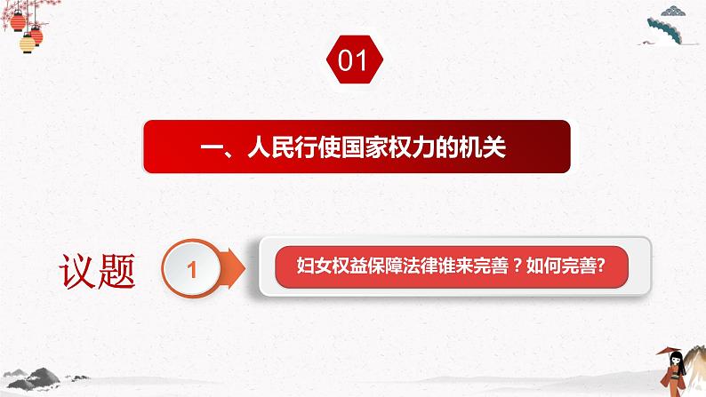 2022年人教统编版必修3 政治 第五课 5.1 人民代表大会：我国的权力机关  课件（含视频）+教案+练习含解析卷05