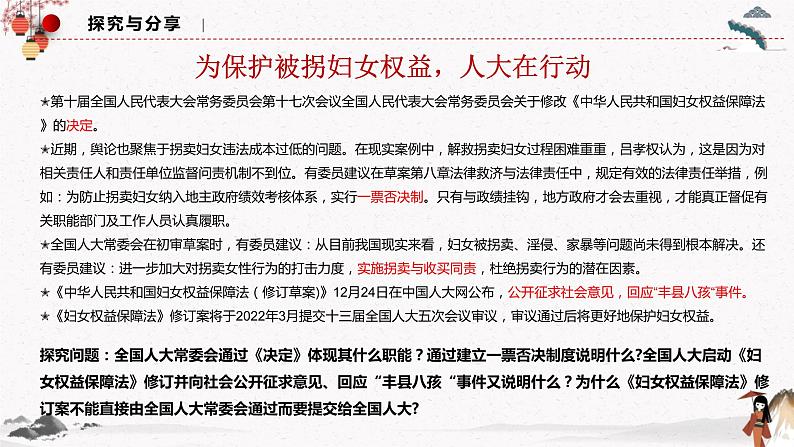 2022年人教统编版必修3 政治 第五课 5.1 人民代表大会：我国的权力机关  课件（含视频）+教案+练习含解析卷06