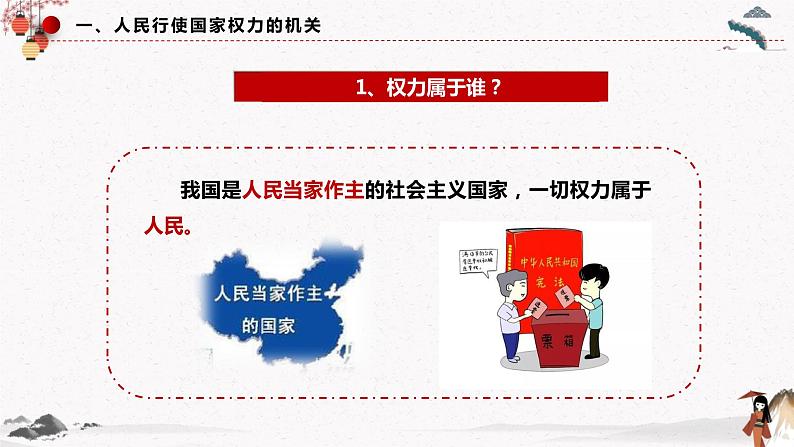 2022年人教统编版必修3 政治 第五课 5.1 人民代表大会：我国的权力机关  课件（含视频）+教案+练习含解析卷08