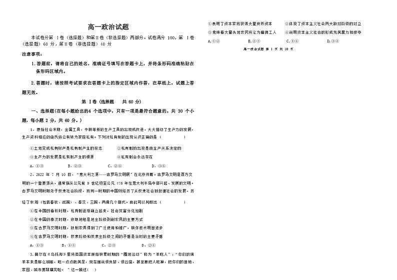 吉林省辉南县第六中学2022-2023学年高一上学期10月月考思想政治试题（Word版含解析）01