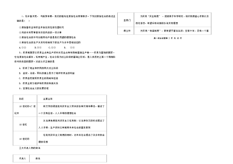 吉林省辉南县第六中学2022-2023学年高一上学期10月月考思想政治试题（Word版含解析）02