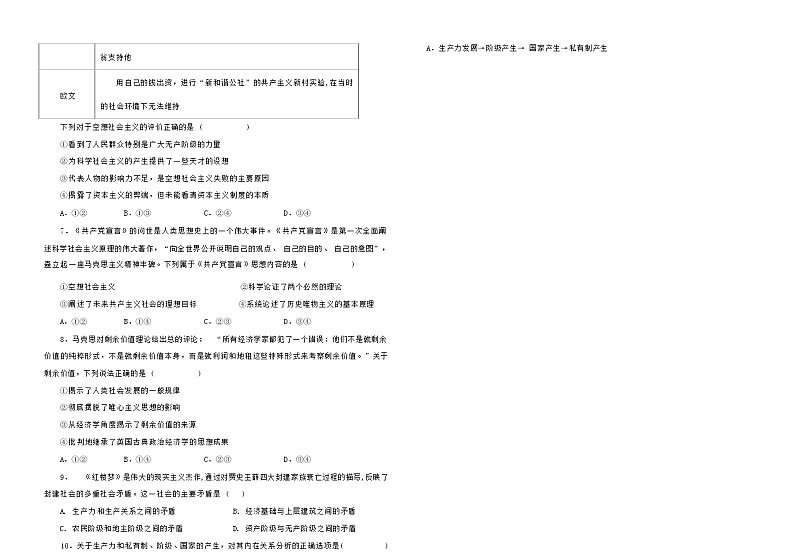 吉林省辉南县第六中学2022-2023学年高一上学期10月月考思想政治试题（Word版含解析）03