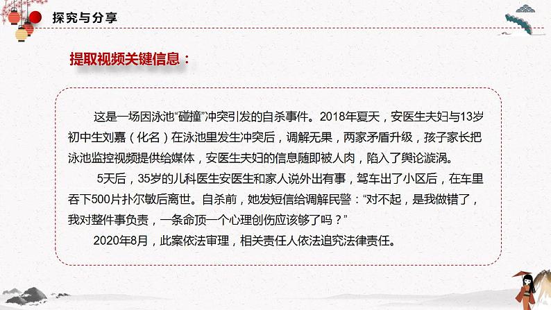 2022年人教统编版必修3 政治 第九课 9.4 全民守法   课件（含视频）+教案+练习含解析卷08