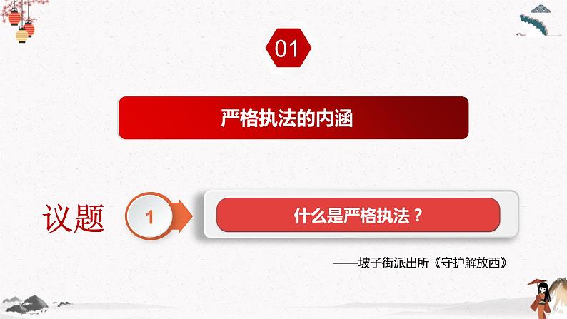 9.2 严格执法 课件第6页