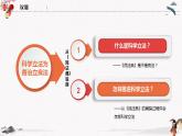 2022年人教统编版必修3 政治 第九课 9.1 科学立法   课件（含视频）+教案+练习含解析卷