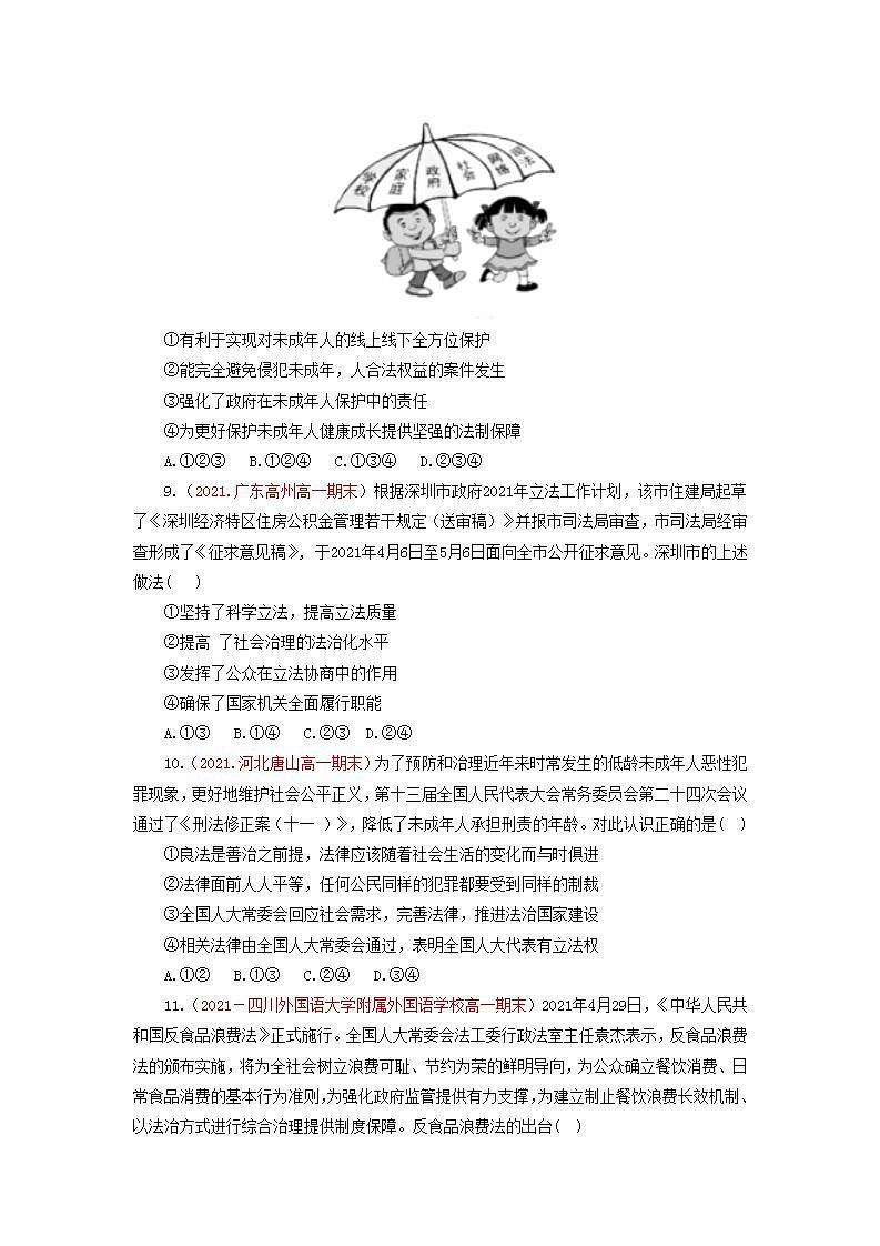 2022年人教统编版必修3 政治 第九课 9.1 科学立法   课件（含视频）+教案+练习含解析卷03