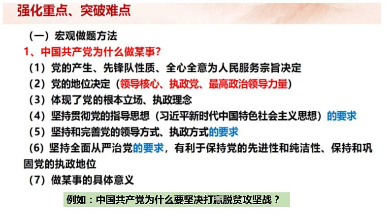 高中政治统编版必修3政治与法治期中复习课件03