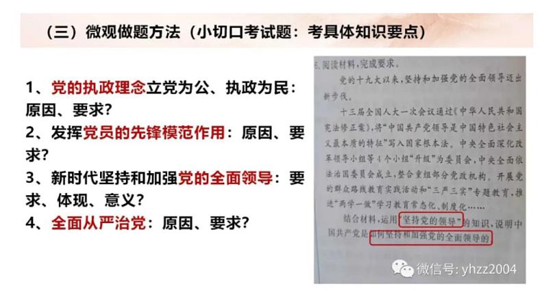 高中政治统编版必修3政治与法治期中复习课件06