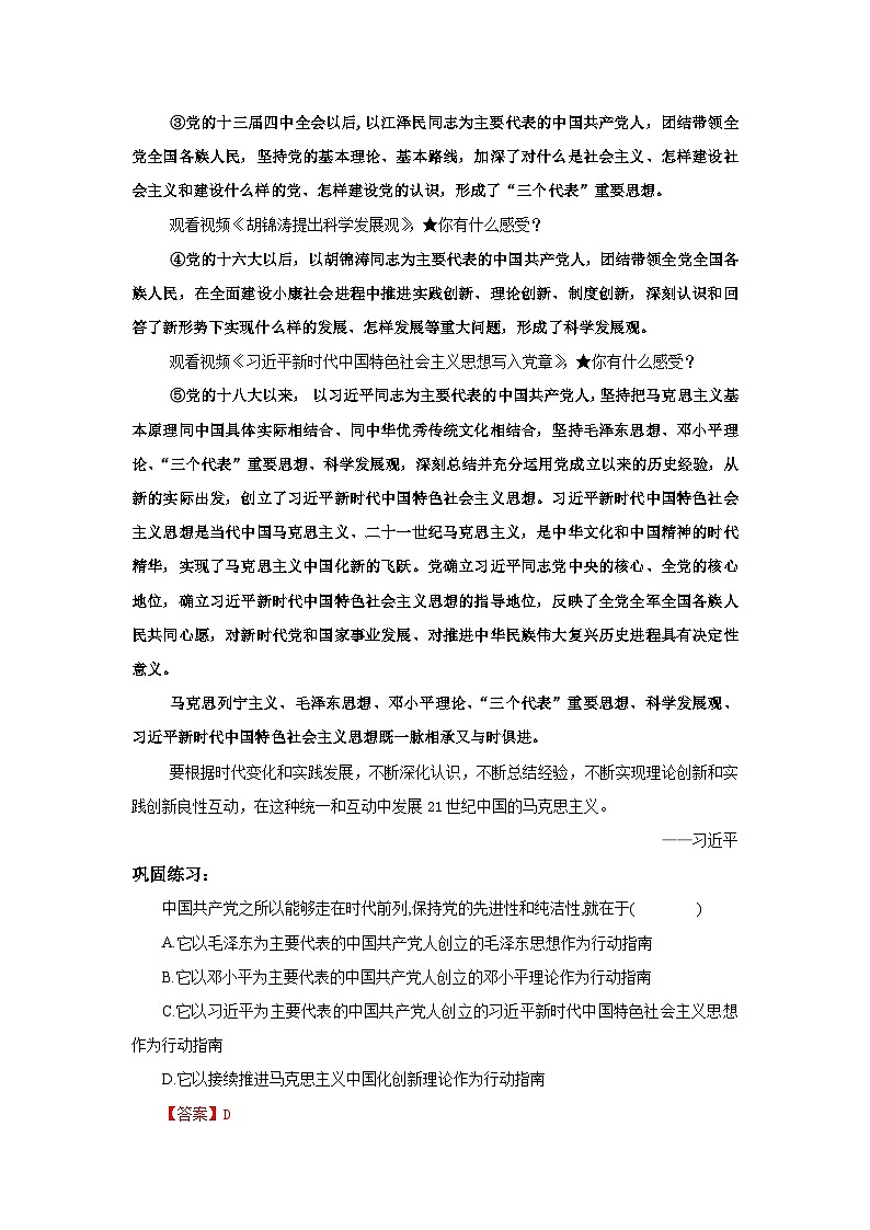 【核心素养目标】部编版必修三：1.2.2《始终走在时代前列》课件+教案+同步分层练习+视频03