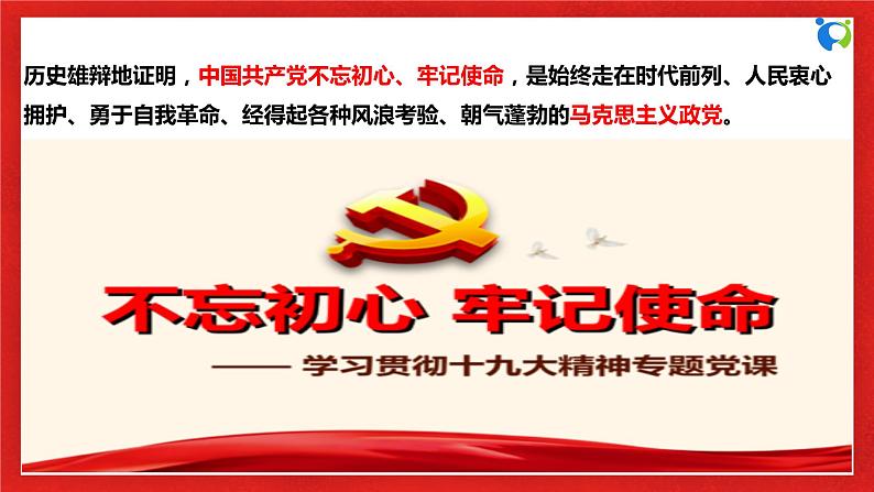 【核心素养目标】部编版必修三：1.2.2《始终走在时代前列》课件+教案+同步分层练习+视频05