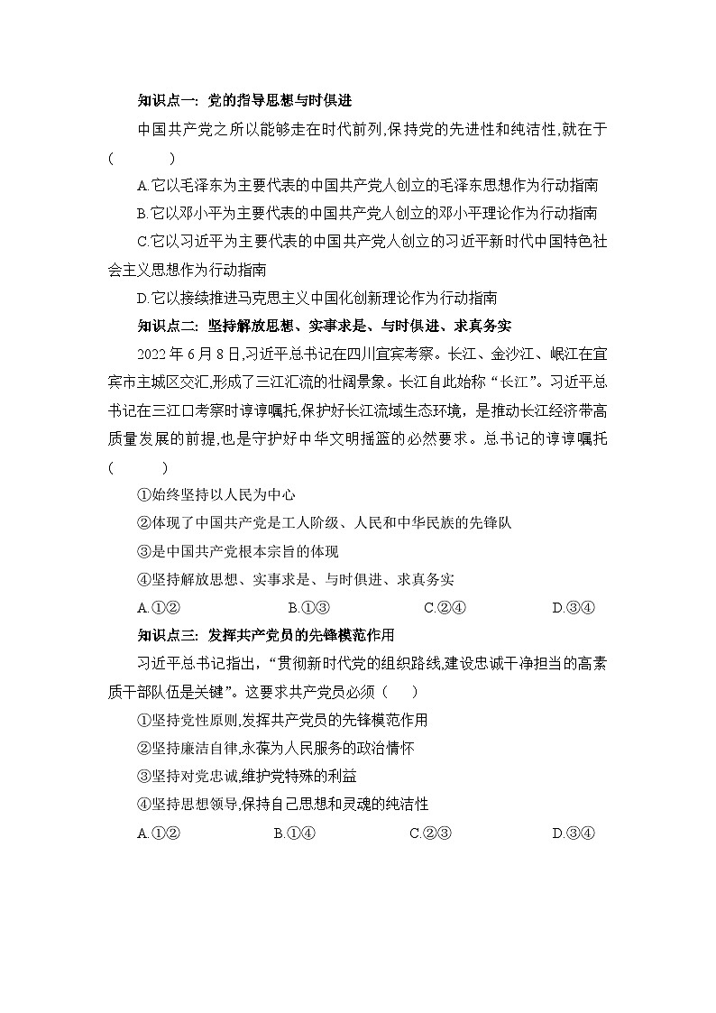 【核心素养目标】部编版必修三：1.2.2《始终走在时代前列》课件+教案+同步分层练习+视频02