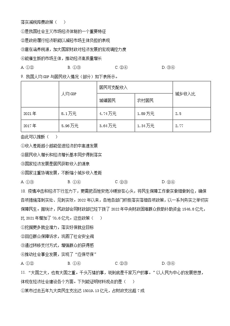 山西省忻州市2022-2023学年高三上学期第二次联考政治试题第3页