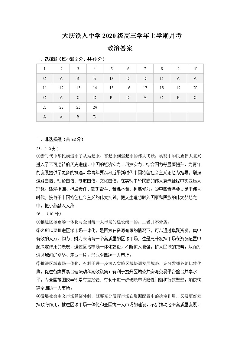 2023省大庆铁人中学高三上学期第一次月考试题政治含答案01