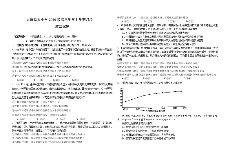 2023省大庆铁人中学高三上学期第一次月考试题政治含答案01
