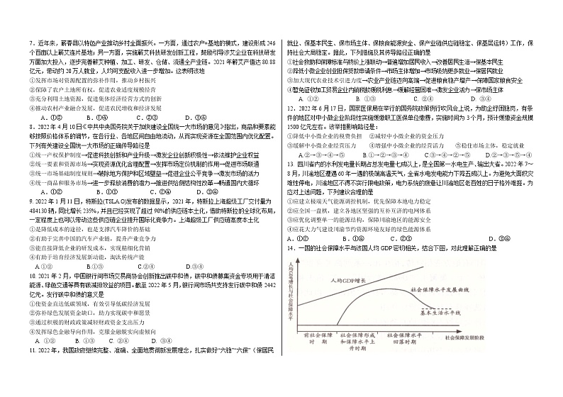 2023省大庆铁人中学高三上学期第一次月考试题政治含答案02