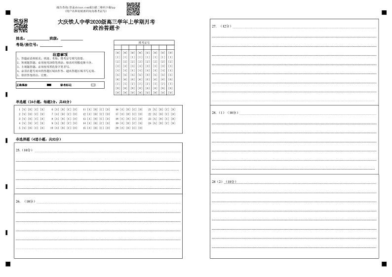 2023省大庆铁人中学高三上学期第一次月考试题政治含答案01