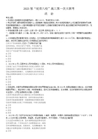 2023安徽省皖南八校高三上学期第一次大联考试题（10月）政治含解析