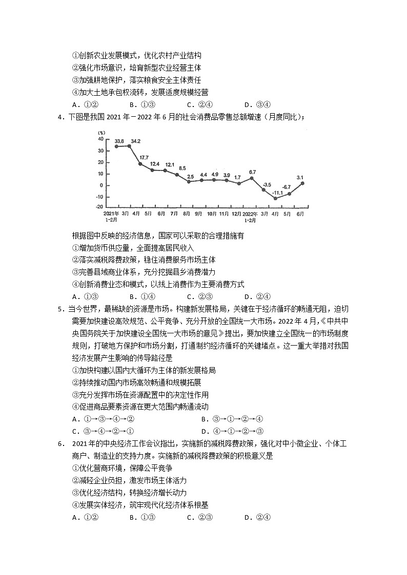 2023广东省华南师大附中高三上学期第一次月考试题政治含答案02