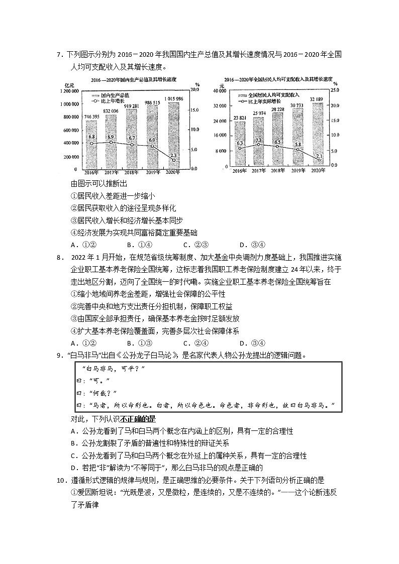2023广东省华南师大附中高三上学期第一次月考试题政治含答案03