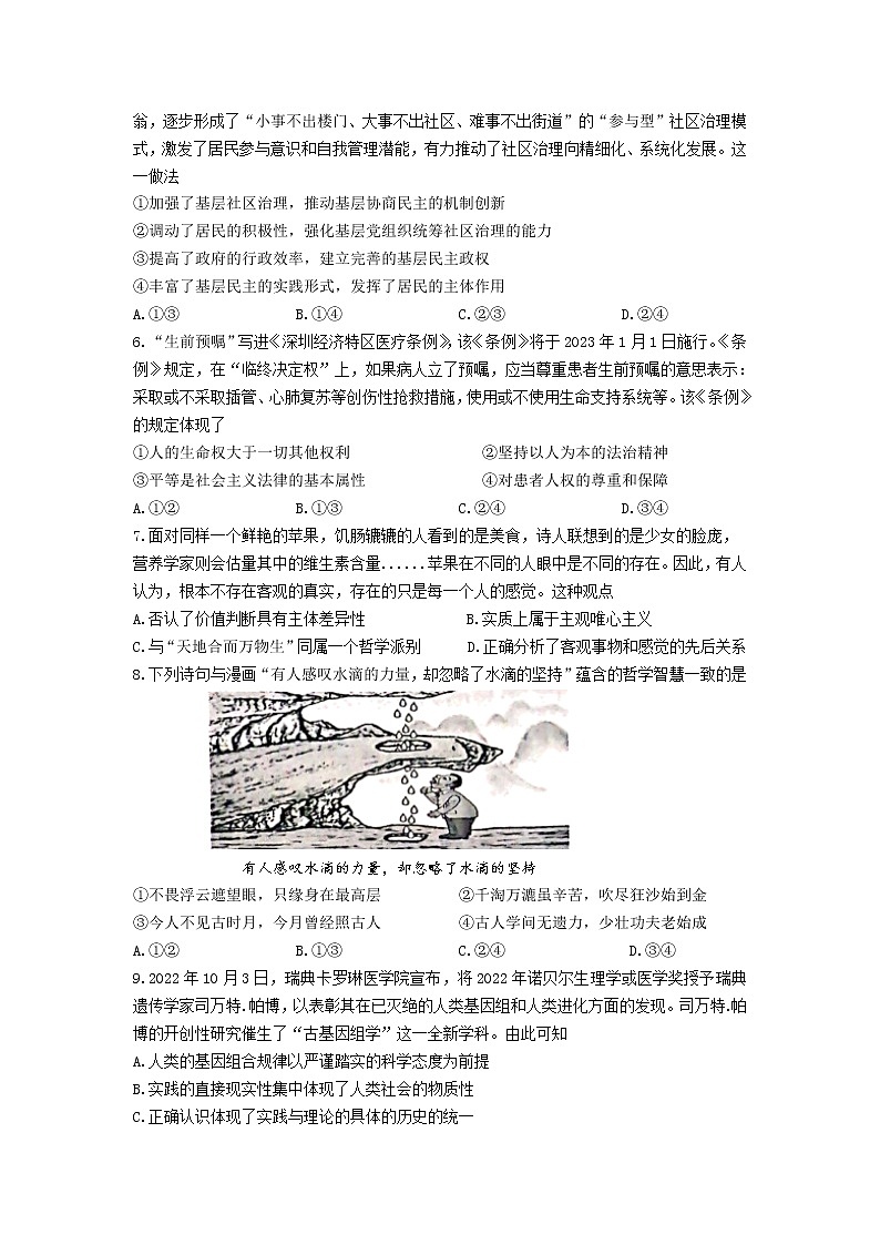 2023南京六校联合体高三上学期10月联合调研政治试题含答案02