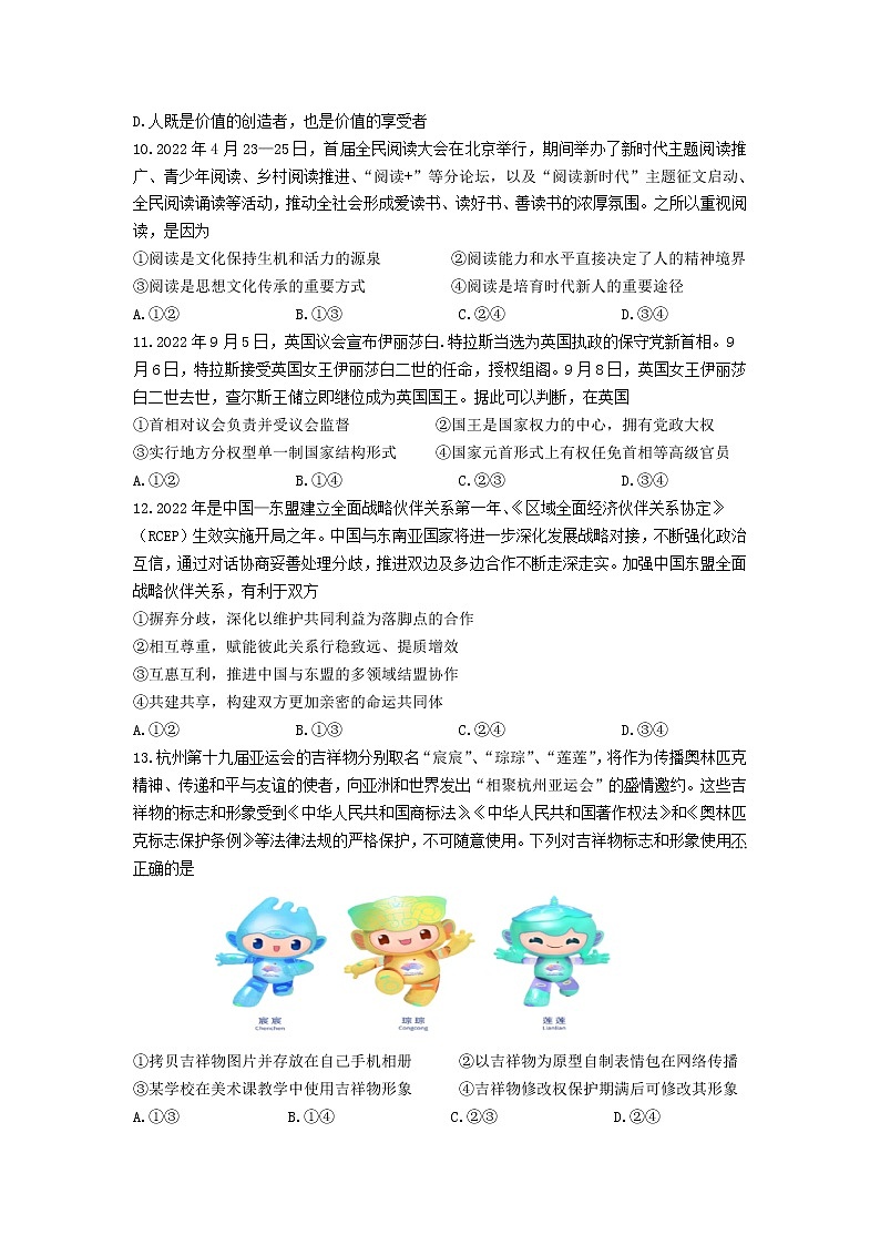 2023南京六校联合体高三上学期10月联合调研政治试题含答案03