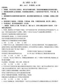 2023安徽省鼎尖教育高三10月联考试题（新教材老高考）政治PDF版含解析