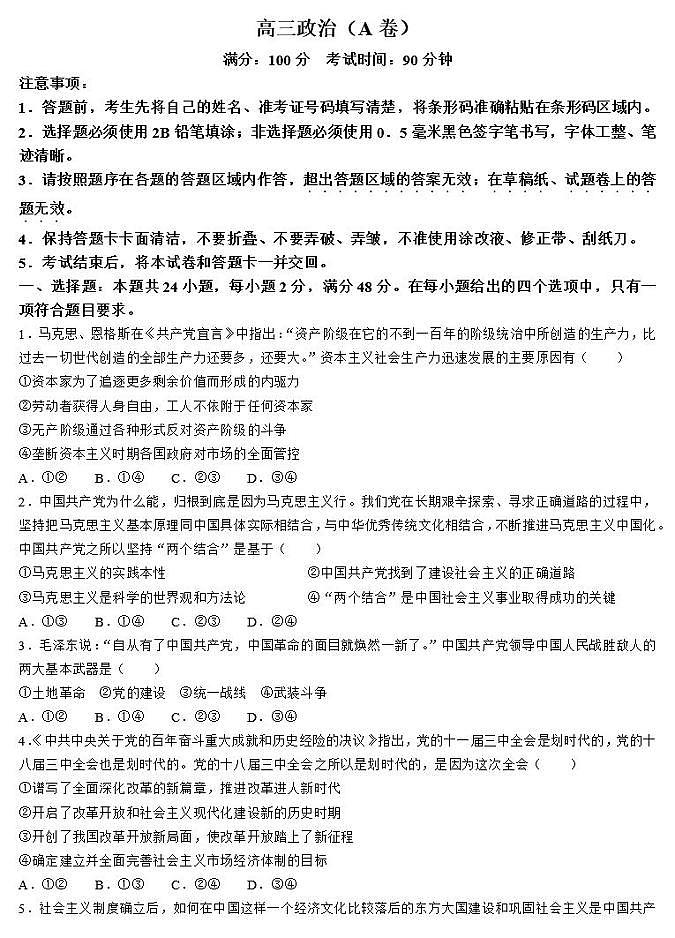 2023安徽省鼎尖教育高三10月联考试题（新教材老高考）政治PDF版含解析01