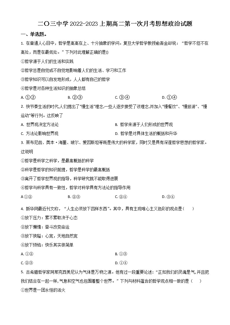 重庆市二0三中学2022-2023学年高二上学期第一次月考试题  政治  Word版无答案第1页