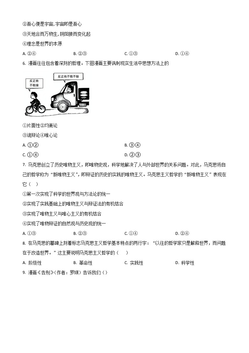 重庆市二0三中学2022-2023学年高二上学期第一次月考试题  政治  Word版无答案第2页