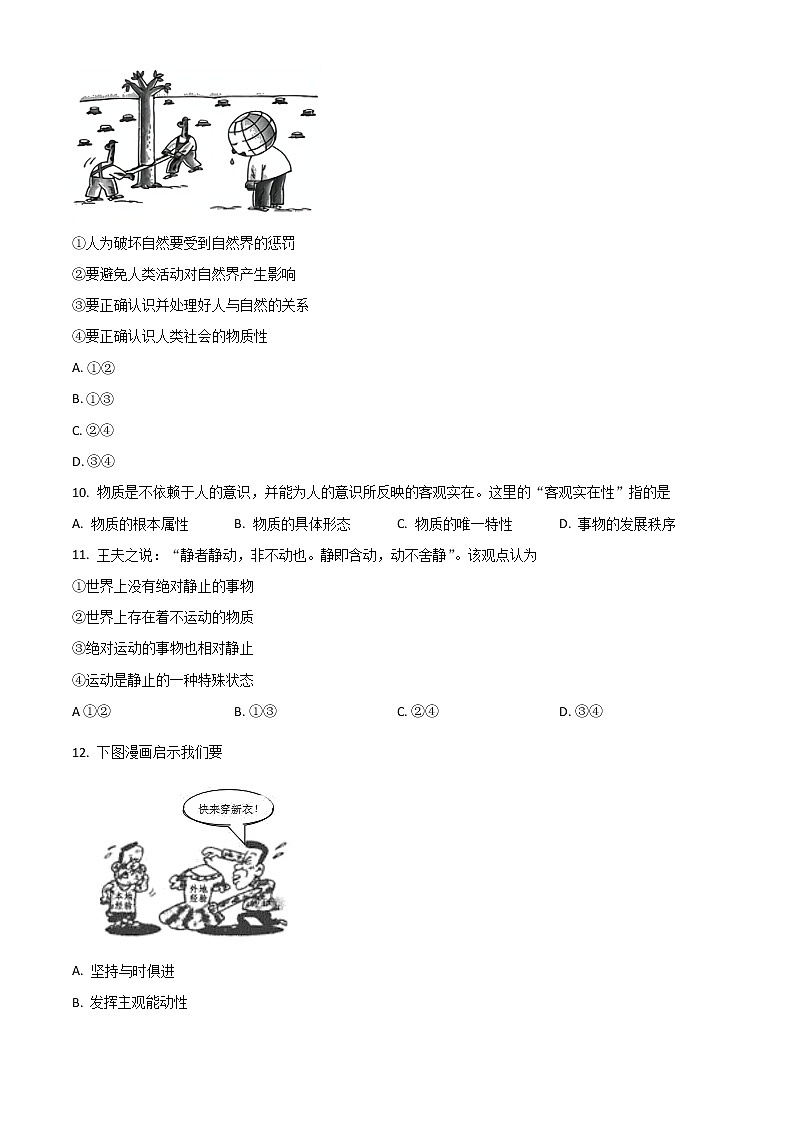 重庆市二0三中学2022-2023学年高二上学期第一次月考试题  政治  Word版无答案第3页