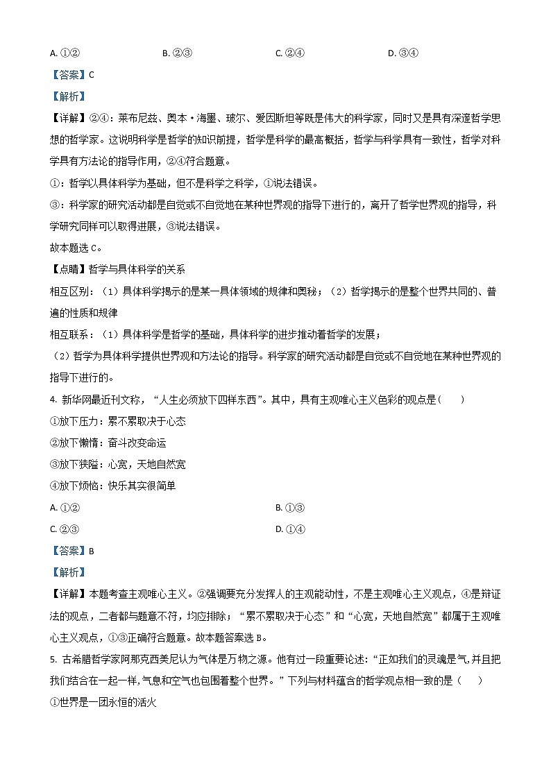 重庆市二0三中学2022-2023学年高二上学期第一次月考试题  政治  Word版含解析第2页