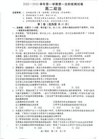 2023沧州部分学校高二上学期第一次月考试题政治PDF版含解析