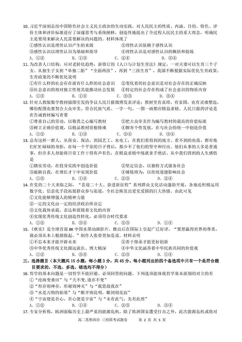 政治试题第2页