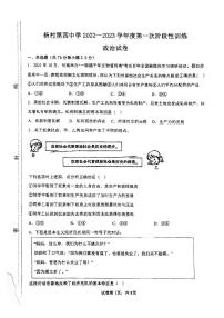 2023天津武清区杨村四中高一上学期10月月考政治试题PDF版含答案