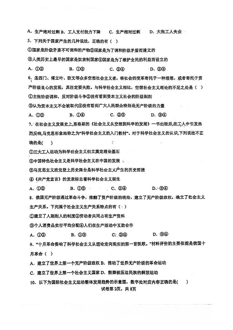 政治高一上学期第2页