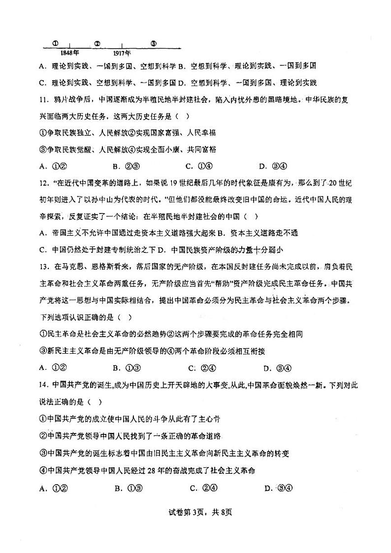 政治高一上学期第3页