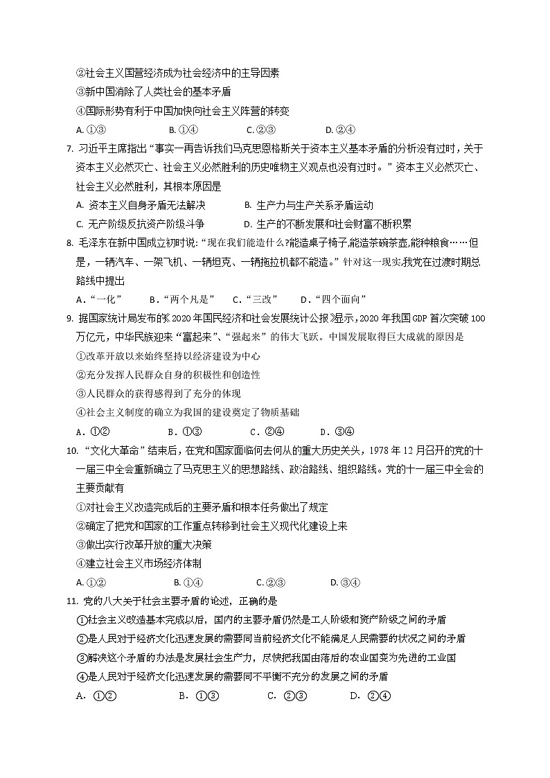 2022宜昌夷陵中学高一上学期期中考试政治试卷含答案02