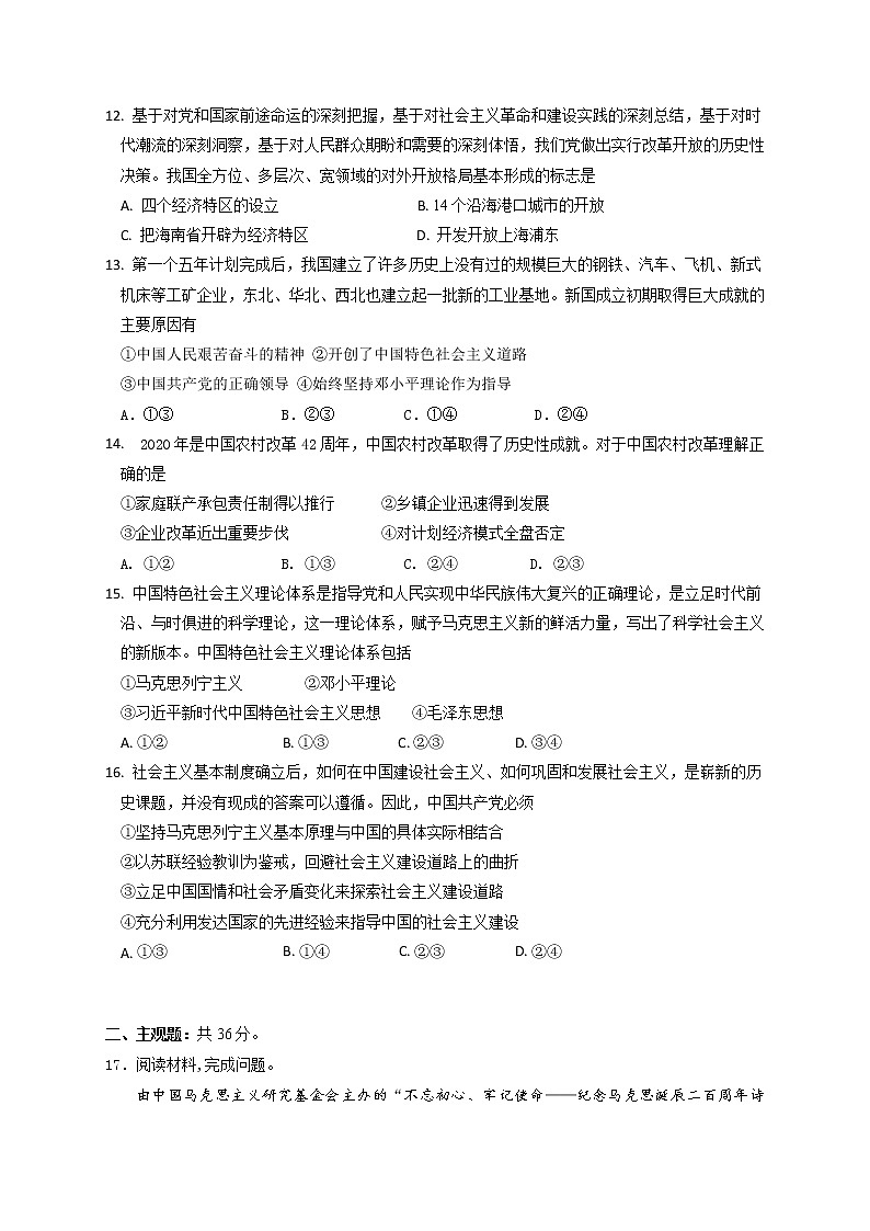 2022宜昌夷陵中学高一上学期期中考试政治试卷含答案03
