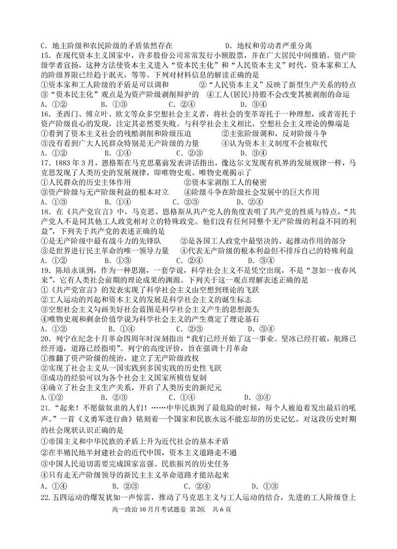 2023浙江省高一上学期10月三校联考政治试题PDF版含答案02