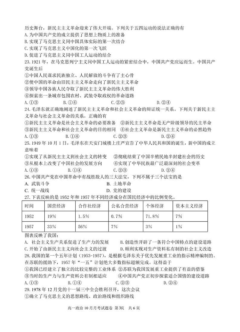 2023浙江省高一上学期10月三校联考政治试题PDF版含答案03