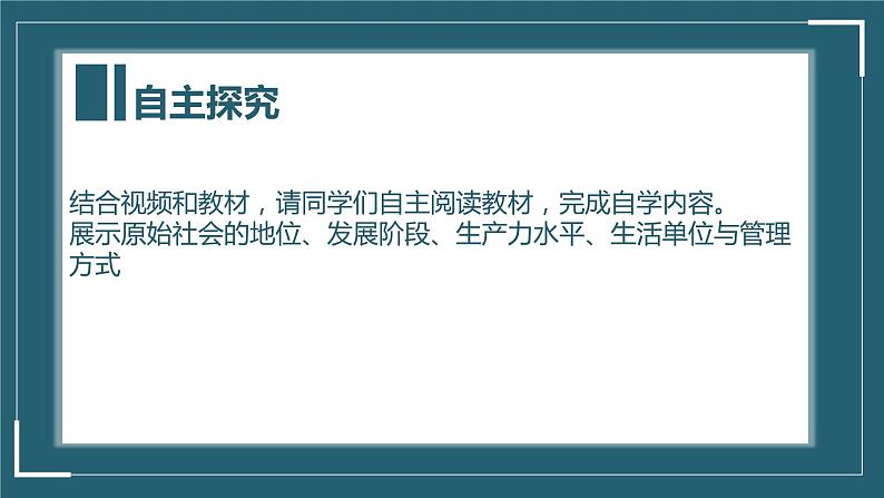 1.1 原始社会的解体和阶级社会的演进 课件-2022-2023学年高中政治统编版必修一中国特色社会主义 (1)第6页