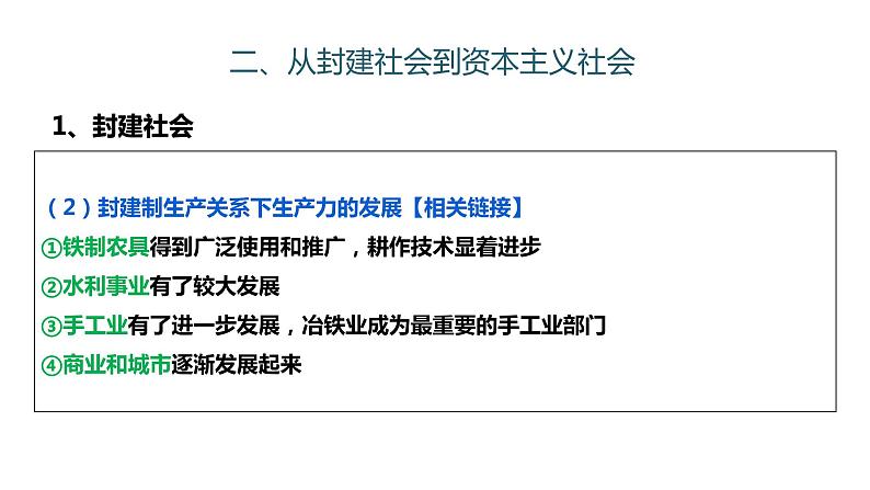 1.1 原始社会的解体和阶级社会的演进 课件-2022-2023学年高中政治统编版必修一中国特色社会主义第7页