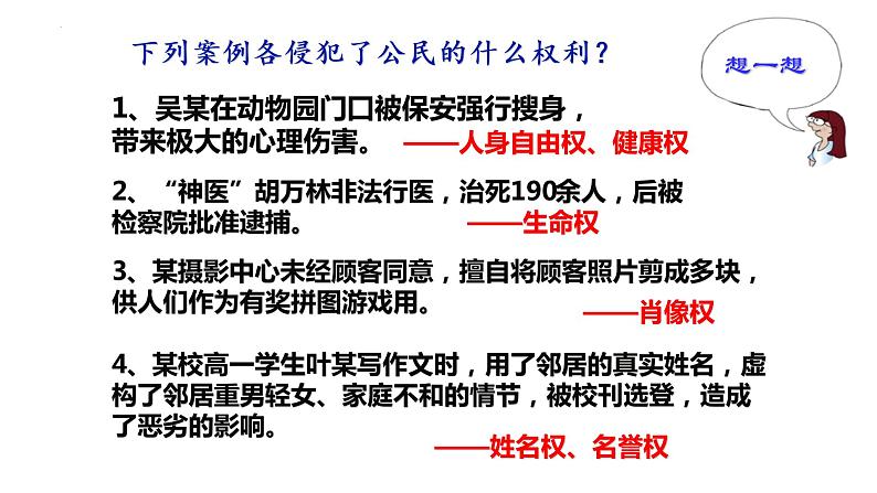 2.1 保障各类物权 课件-2022-2023学年高中政治统编版选择性必修二法律与生活02