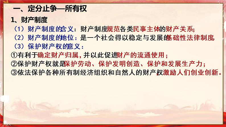 2.1 保障各类物权 课件-2022-2023学年高中政治统编版选择性必修二法律与生活07