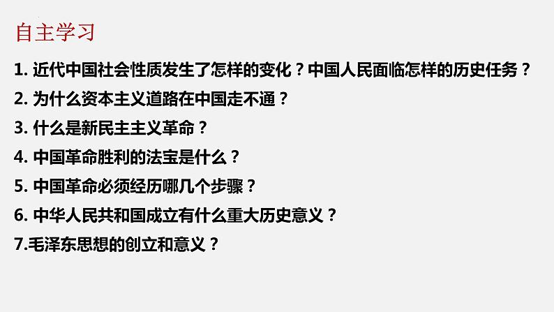 2.1新民主主义革命的胜利 课件-2022-2023学年高中政治统编版必修一中国特色社会主义第3页