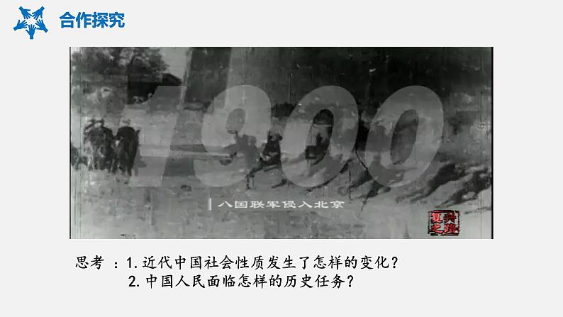 2.1新民主主义革命的胜利 课件-2022-2023学年高中政治统编版必修一中国特色社会主义第4页