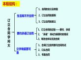 3.1 订立合同学问大 课件-2022-2023学年高中政治统编版选择性必修二法律与生活