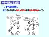 3.2 有约必守 违约有责 课件-2022-2023学年高中政治统编版选择性必修二法律与生活